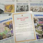 Газету "Единая Россия". Опорный край" наградили за вклад в сохранение исторической памяти