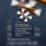 В Смоленске при поддержке «Единой России» состоится презентация книги краеведа Игоря Шкурлова