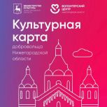 Нижегородские волонтеры смогут бесплатно посещать театры и музеи с помощью «Культурной карты»