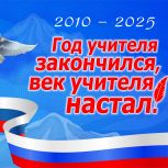 Конкурс «Год учителя закончился, век учителя настал» вновь стартует на Камчатке