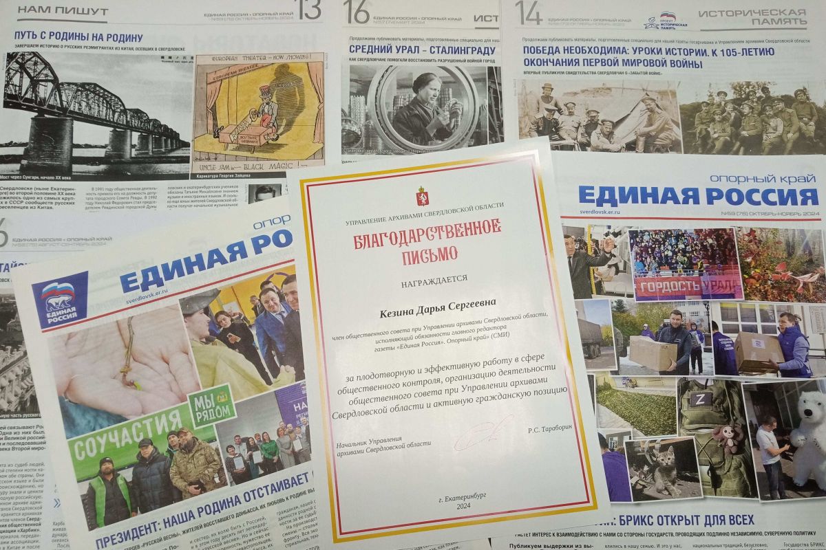 Газету "Единая Россия". Опорный край" наградили за вклад в сохранение исторической памяти