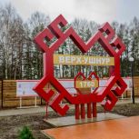 Юрий Зайцев открыл новые культурные и спортивные объекты в Советском районе в День народного единства
