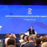 Развитие муниципального звена и задачи на 2026 год: «Единая Россия» провела Всероссийский форум муниципальных депутатов