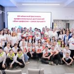 Марина Денисова: «Областной фестиваль «Моя профессия — самая лучшая» стартовал в областной столице»