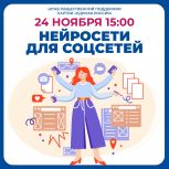 «Единая Россия» приглашает рязанцев принять участие в мастер-классе по использованию нейросетей для социальных сетей