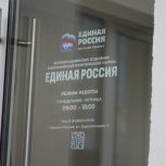 В Верхней Пышме торжественно открыли общественную приемную партии «Единая Россия»