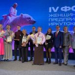 В Иркутске состоялся IV Межрегиональный форум женщин-предпринимателей