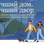Жители Костромской области с помощью голосования могут определить «Лучший дом. Лучший двор»