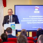 В Ханты-Мансийске состоялась конференция местного отделения «Единой России»