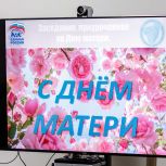 Квизы, мастер-классы, подарки и благодарности: «Единая Россия» поздравляет жительниц регионов с Днём матери