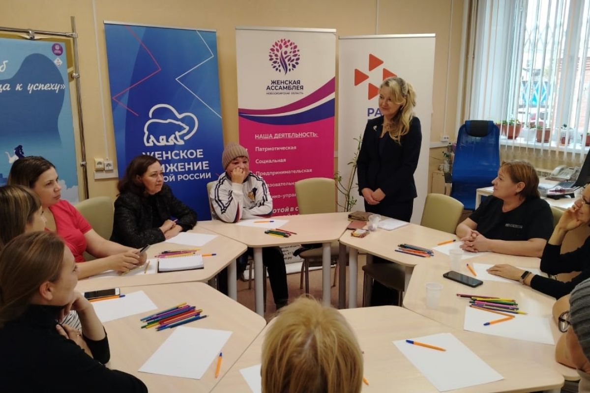 «Единая Россия» организовала работу женских клубов в Новосибирской области