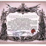 Признательность с передовой