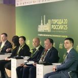 Алексей Орлов принял участие в работе форума «Города России»