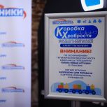 В Петербурге стартовала традиционная благотворительная акция сторонников «Единой России» «Коробка Храбрости»