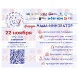При участии партийного проекта «Крепкая семья» в Ростове-на-Дону состоится форум «Мама-инноватор»