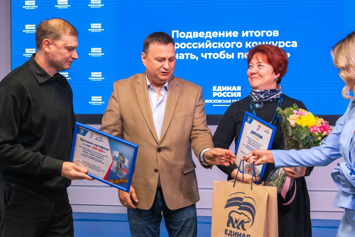 Победители и призёры конкурса «Знать, чтобы помнить» отмечены наградами «Единой России»