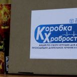 Присоединяйтесь к акции «Коробка храбрости»
