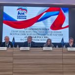 Местные отделения партии провели Конференции