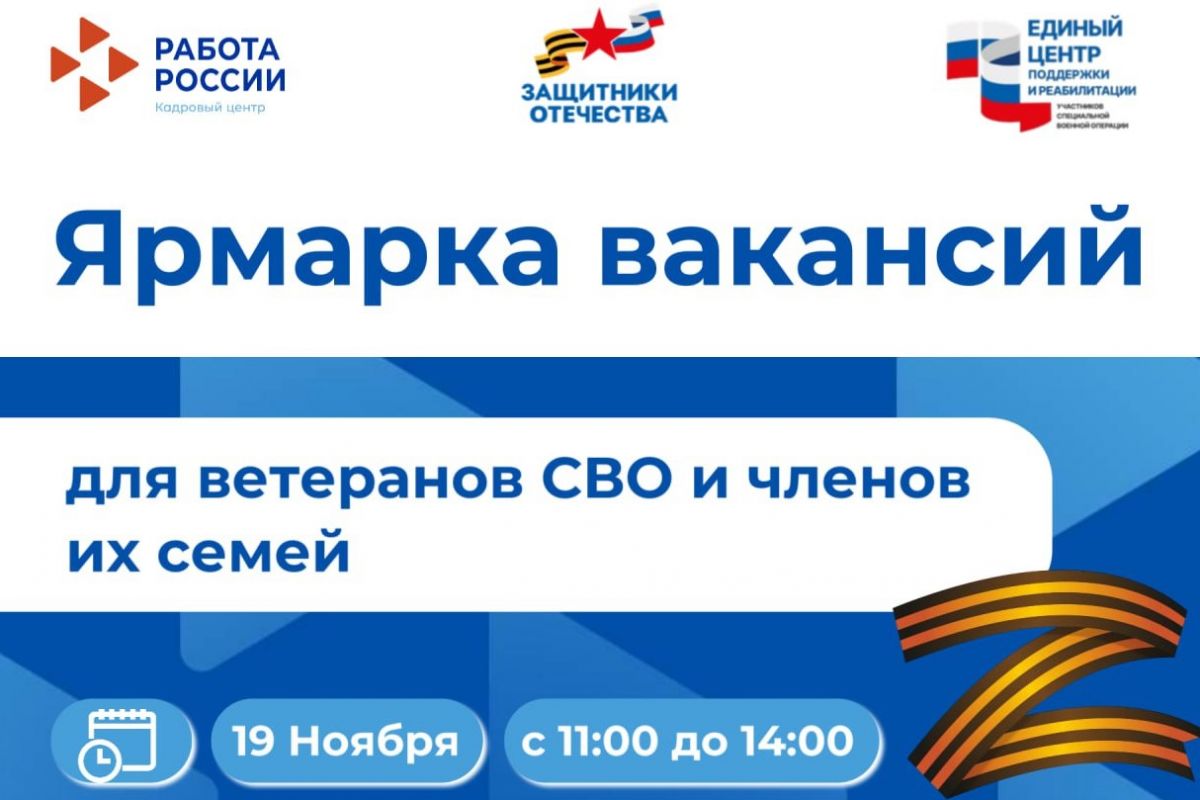 В Челябинске пройдёт специализированная ярмарка вакансий для участников СВО и их семей