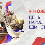 Леонид Музалевский поздравил орловцев с Днем народного единства