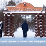 «Тропа здоровья» в Усинске стала комфортнее