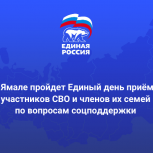 На Ямале участников СВО и членов их семей проконсультируют по вопросам соцподдержки