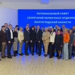 В Волгограде прошло заседание Регионального совета первичных отделений «Единой России»