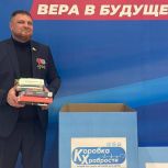 «Единая Россия» проводит в регионе акцию «Коробка храбрости»