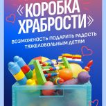 В Мурманской области стартовала благотворительная акция «Коробка храбрости»