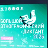 Татьяна Дроздова поприветствовала участников «Большого этнографического диктанта»