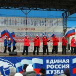 В Кузбассе «Единая Россия» провела праздник в День народного единства