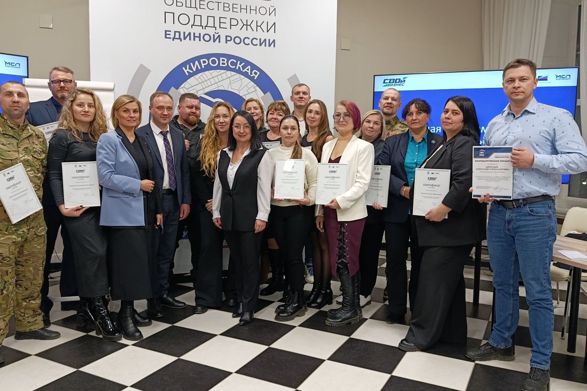 В Кирове завершилось обучение по программе «СВОй бизнес»
