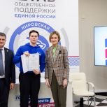 Кировские молодогвардейцы получили награды федерального уровня