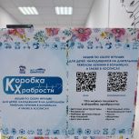 Для маленьких героев: В Забайкалье продолжается акция «Коробка храбрости»