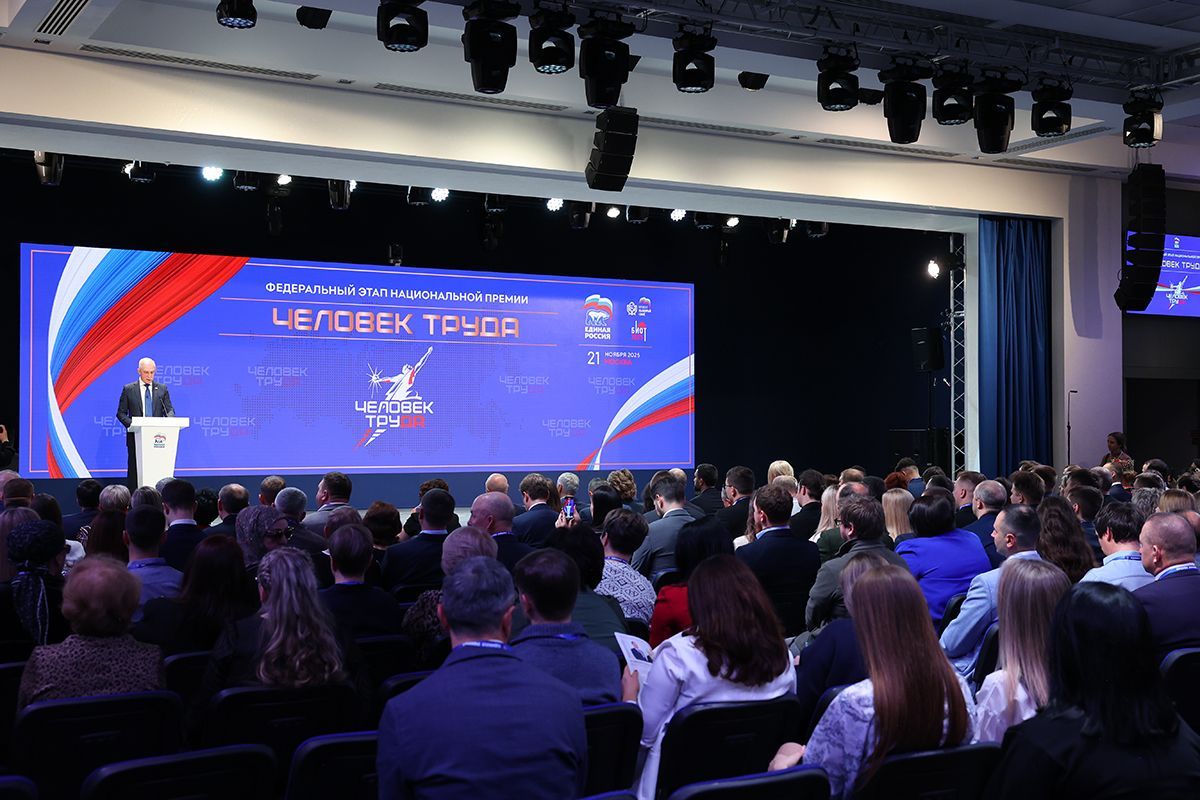 «Единая Россия» наградила лауреатов национальной премии «Человек труда»