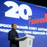 «Молодая Гвардия Единой России» отметила 20-летие