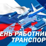 Глава Кабардино-Балкарии, секретарь КБРО партии "Единая Россия" Казбек Коков поздравил работников транспортной сферы с профессиональным праздником