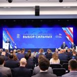 В Москве в Центральном исполкоме Единой России проходит Всероссийский форум партийного проекта «Выбор сильных»