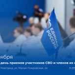 «Единая Россия» проведет Единый день приемов участников СВО и членов их семей