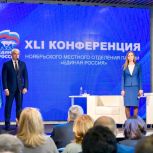 Алексей Романов избран секретарем ноябрьского отделения партии «Единая Россия»