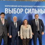 В Москве прошел Всероссийский форум федерального проекта «Выбор сильных» партии «Единая Россия»