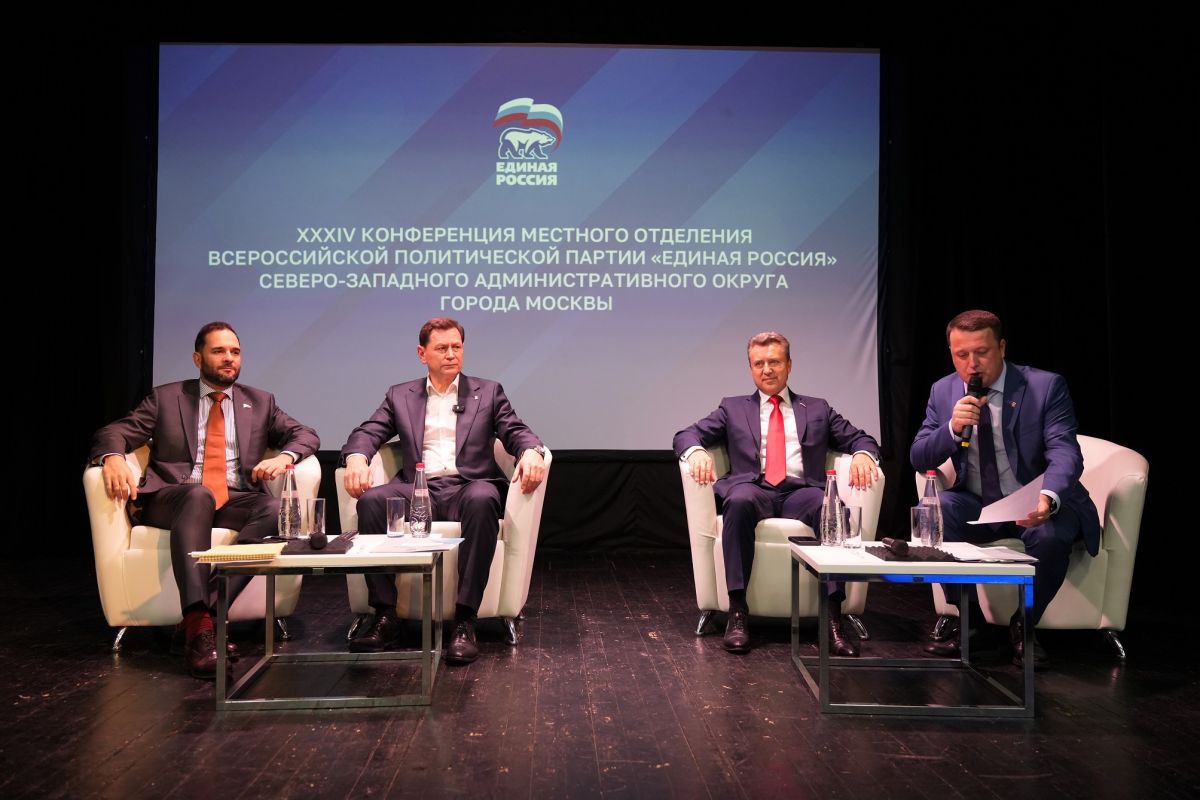 В СЗАО состоялась XXXIV Конференция местного отделения партии «Единая Россия»