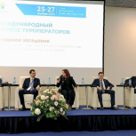 Депутат Госдумы Сергей Кривоносов выступил на III Международном конгрессе туроператоров