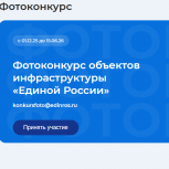 Приморцев приглашают к участию во всероссийском фотоконкурсе объектов народной программы