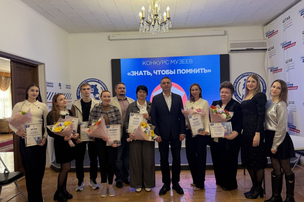 «Единая Россия» наградила победителей и дипломантов конкурса «Знать, чтобы помнить»