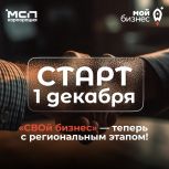 В Рязанской области стартует второй поток образовательной программы «СВОй бизнес»