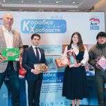 «Единая Россия» запустила всероссийскую благотворительную акцию «Коробка храбрости»