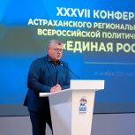 В Астраханской области появится филиал Высшей партийной школы «Единой России»
