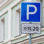 В День народного единства парковка в Москве будет бесплатной