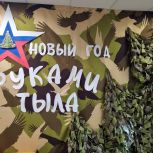 В Магадане дан старт акции «Новый год руками тыла»